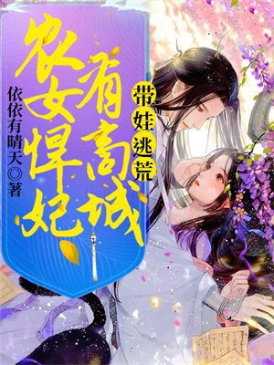 农女悍妃带着空间来种田