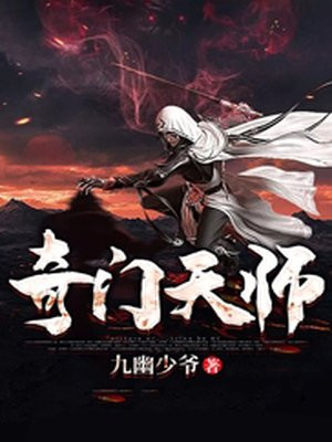 奇门师傅