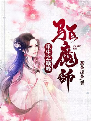 重生之最强驱鬼师虚渡人