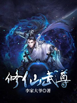 梦幻修仙武尊