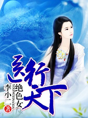 绝色天才医女