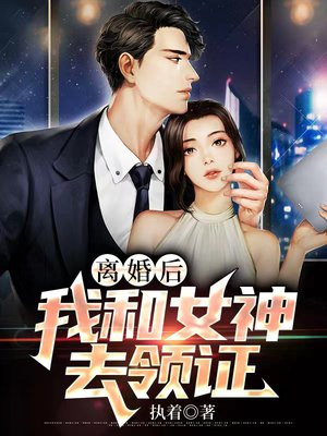 我和他离婚之后