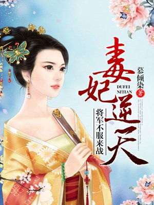 重生毒妃:将军逆天宠免费