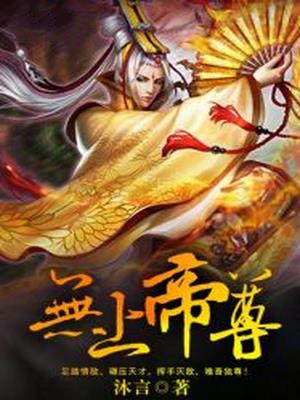 无上帝尊叶星河简介