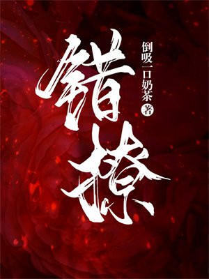 错撩师祖后我连夜出逃