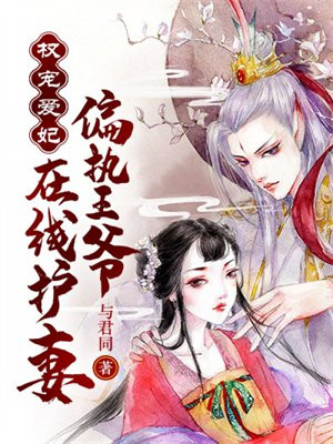 权宠王妃太嚣张全文免费阅读190