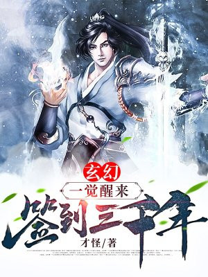 玄幻:一觉醒来