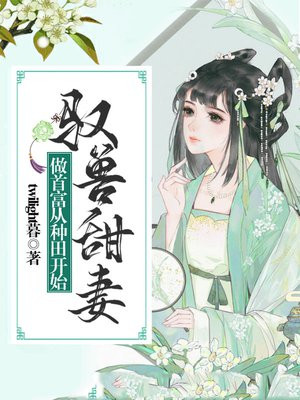 驭兽师的小说