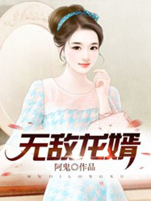 无敌龙婿全集