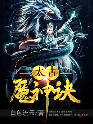 第一章混沌魔神诀