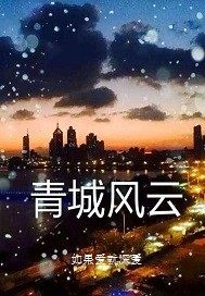 青城云剑2021